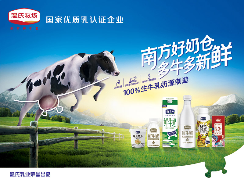 3003新葡的京集团乳业 800X600.jpg